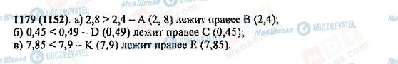 ГДЗ Математика 5 клас сторінка 1179(1152)