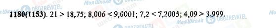 ГДЗ Математика 5 клас сторінка 1180(1153)