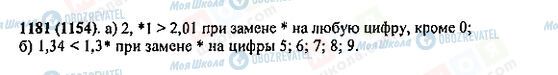 ГДЗ Математика 5 класс страница 1181(1154)