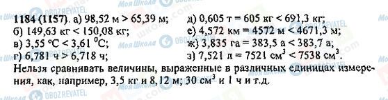 ГДЗ Математика 5 клас сторінка 1184(1157)