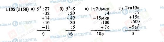 ГДЗ Математика 5 класс страница 1185(1158)