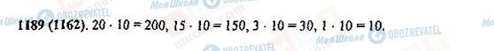 ГДЗ Математика 5 класс страница 1189(1162)