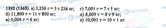 ГДЗ Математика 5 клас сторінка 1192(1165)