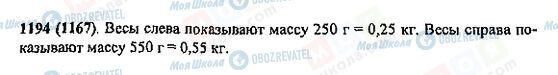 ГДЗ Математика 5 клас сторінка 1194(1167)