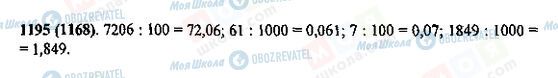ГДЗ Математика 5 клас сторінка 1195(1168)