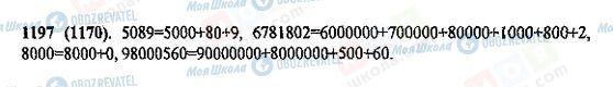 ГДЗ Математика 5 клас сторінка 1197(1170)