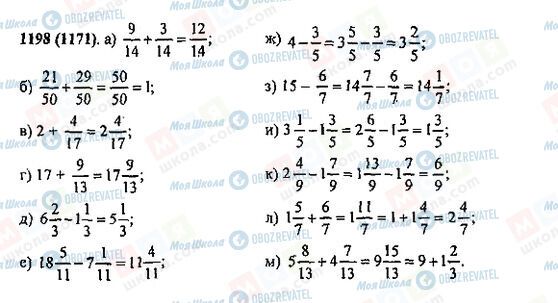 ГДЗ Математика 5 класс страница 1198(1171)