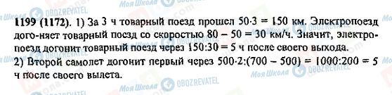 ГДЗ Математика 5 класс страница 1199(1172)