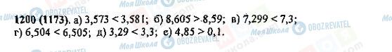 ГДЗ Математика 5 класс страница 1200(1173)