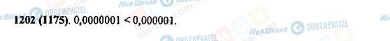 ГДЗ Математика 5 класс страница 1202(1175)