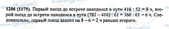 ГДЗ Математика 5 клас сторінка 1206(1179)