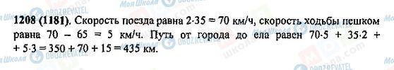 ГДЗ Математика 5 клас сторінка 1208(1181)