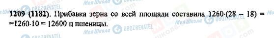 ГДЗ Математика 5 класс страница 1209(1182)
