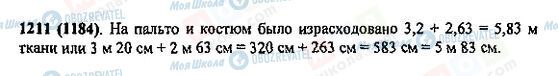 ГДЗ Математика 5 клас сторінка 1211(1184)