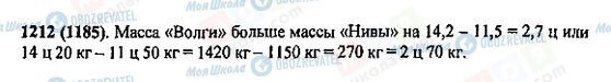 ГДЗ Математика 5 клас сторінка 1212(1185)