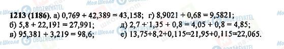 ГДЗ Математика 5 клас сторінка 1213(1186)