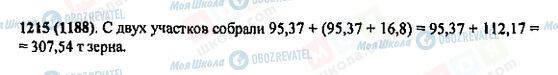 ГДЗ Математика 5 клас сторінка 1215(1188)