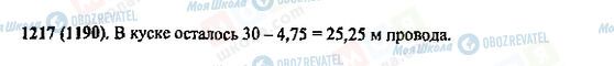 ГДЗ Математика 5 клас сторінка 1217(1190)