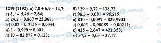 ГДЗ Математика 5 клас сторінка 1219(1192)