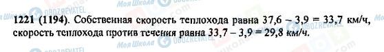ГДЗ Математика 5 клас сторінка 1221(1194)