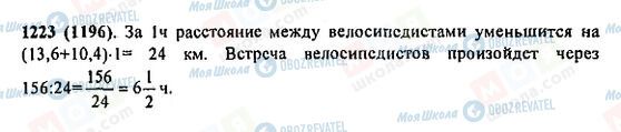 ГДЗ Математика 5 клас сторінка 1223(1196)