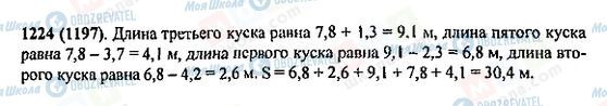 ГДЗ Математика 5 клас сторінка 1224(1197)