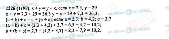 ГДЗ Математика 5 клас сторінка 1226(1199)