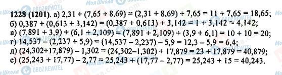 ГДЗ Математика 5 клас сторінка 1228(1201)