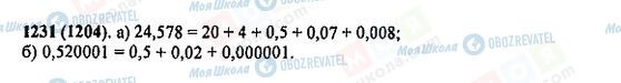 ГДЗ Математика 5 клас сторінка 1231(1204)