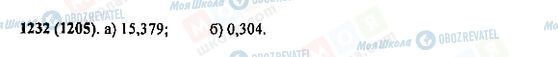 ГДЗ Математика 5 клас сторінка 1232(1205)