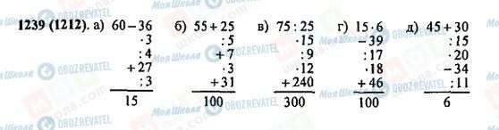 ГДЗ Математика 5 клас сторінка 1239(1212)