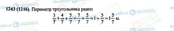 ГДЗ Математика 5 класс страница 1243(1216)