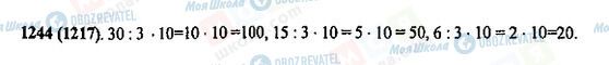 ГДЗ Математика 5 клас сторінка 1244(1217)