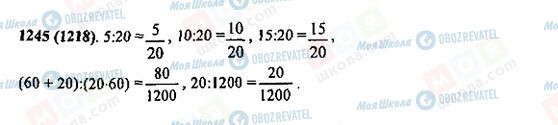 ГДЗ Математика 5 клас сторінка 1245(1218)