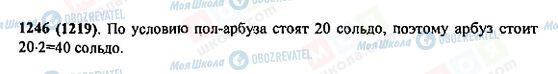 ГДЗ Математика 5 клас сторінка 1246(1219)