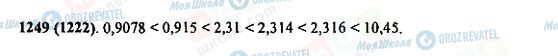 ГДЗ Математика 5 клас сторінка 1249(1222)
