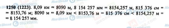 ГДЗ Математика 5 клас сторінка 1250(1223)