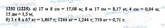 ГДЗ Математика 5 клас сторінка 1252(1225)