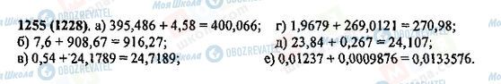 ГДЗ Математика 5 клас сторінка 1255(1228)