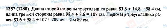 ГДЗ Математика 5 клас сторінка 1257(1230)