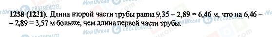 ГДЗ Математика 5 клас сторінка 1258(1231)