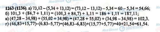 ГДЗ Математика 5 клас сторінка 1263(1236)