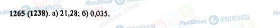 ГДЗ Математика 5 клас сторінка 1265(1238)