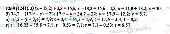 ГДЗ Математика 5 класс страница 1268(1241)