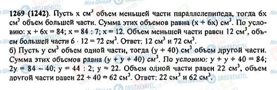 ГДЗ Математика 5 клас сторінка 1269(1242)