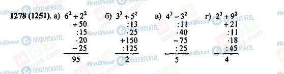 ГДЗ Математика 5 клас сторінка 1278(1251)