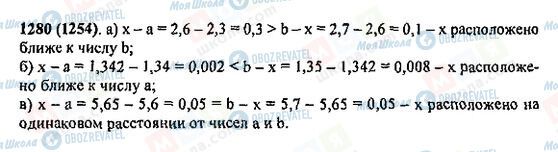 ГДЗ Математика 5 клас сторінка 1280(1254)