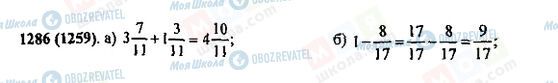 ГДЗ Математика 5 клас сторінка 1286(1259)