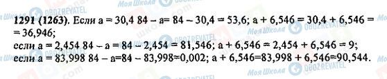 ГДЗ Математика 5 класс страница 1291(1263)