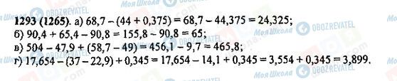 ГДЗ Математика 5 класс страница 1293(1265)